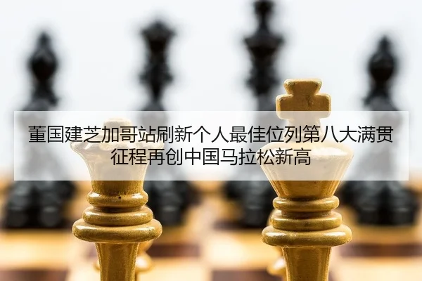 dong-guo-jian-zhi-jia-ge-zhan-shua-xin-ge-ren-zui-jia-wei-lie-di-ba-da-man-guan-zheng-cheng-zai-chuang-zhong-guo-ma-la-2-640.jpg