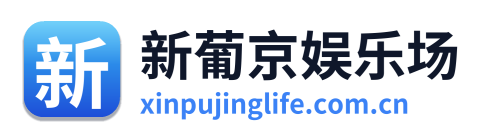新葡京娱乐场